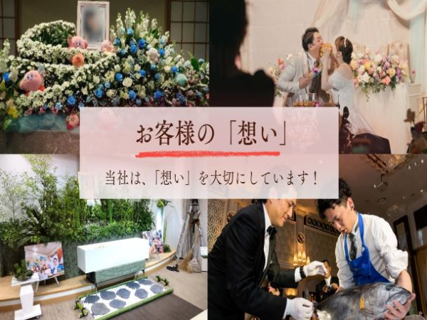 "想い"をもって寄り添う価値