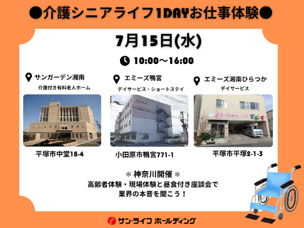 ●介護1dayお仕事体験●