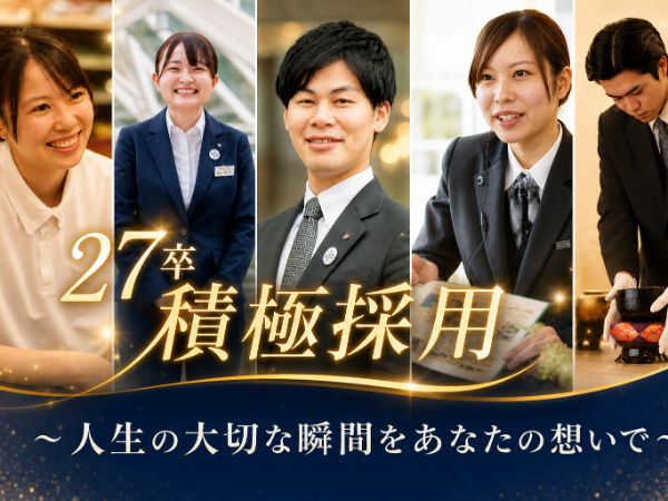 選考直結！！2027年卒向け　企業説明＆サン・ライフの「想い」を知るＷＥＢセミナー
