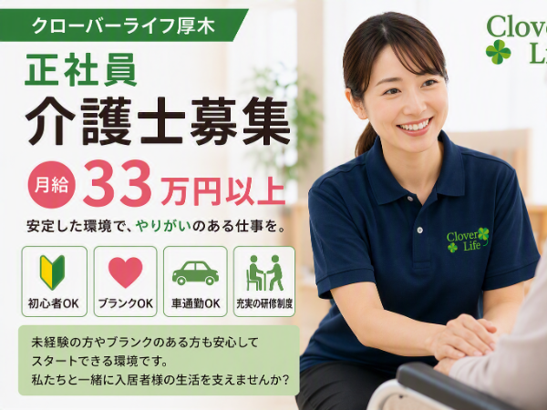 ⭐有料老人ホーム介護スタッフ募集⭐残業ほぼなし⭐月給33万円以上⭐東証上場サン・ライフグループで安定性抜群⭐