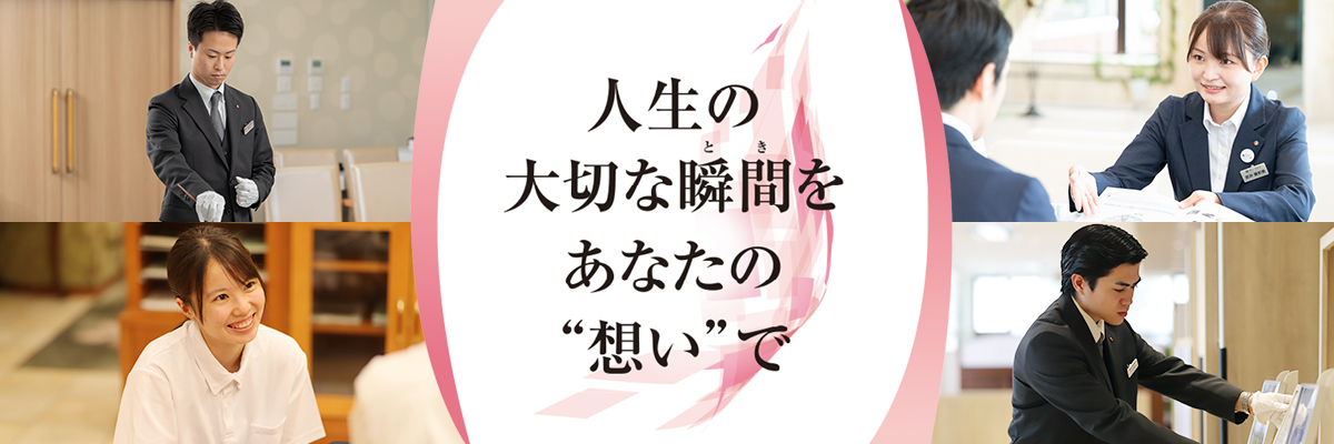 株式会社サン・ライフホールディング