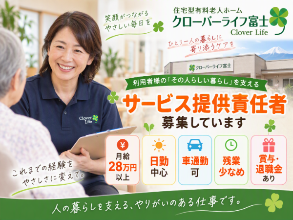 ⭐住宅型有料老人ホーム⭐サービス提供責任者募集⭐車通勤可⭐残業少なめ⭐賞与・退職金あり⭐