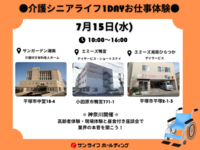 ●介護1dayお仕事体験●　
