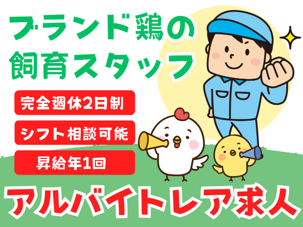 募集詳細