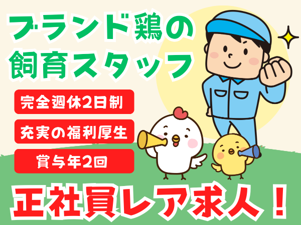募集詳細