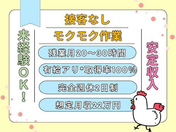 中途採用|丸トポートリー食品株式会社|生産課|未経験