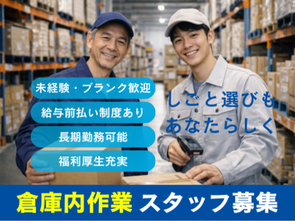 【夜勤】食品トレーの積み込み・出荷準備スタッフ