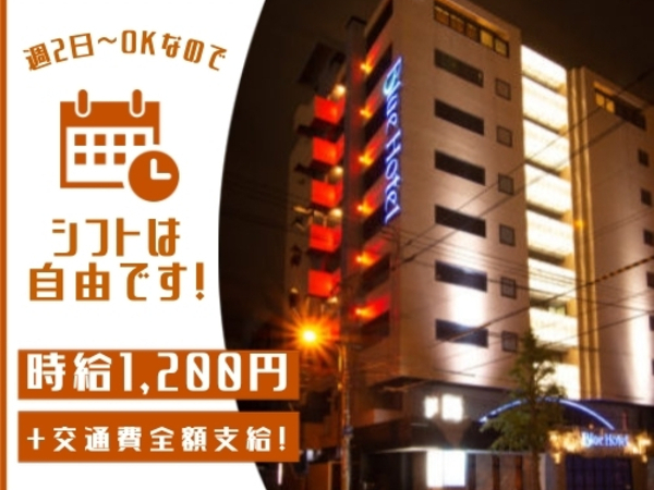 未経験OK！シフトの融通もバッチリ♪ホテルの客室清掃・フロント業務