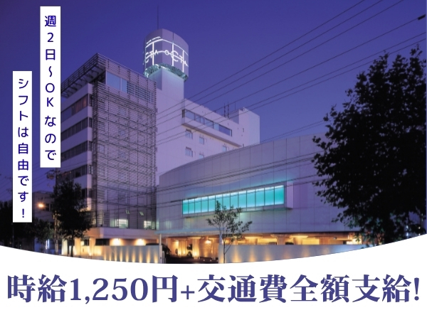 未経験OK！シフトの融通もバッチリ♪ホテルの客室清掃・フロント業務