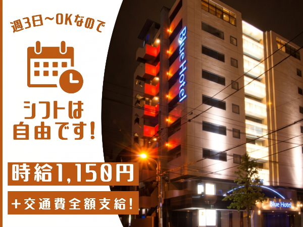 未経験OK！対面接客もありません♪ホテル客室のベッドメイク