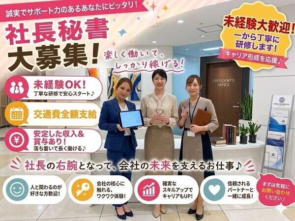 🍏🍏🍏【桜神A社長サポート】💗【限定のレア求人～今月末で募集終了】※急募枠※⭐助けてください～！！HELP社長秘書～⭐社長の最上級秘書枠⭐○年収を20代～30代で目指せ１０００万円稼ぐ！社長秘書でぜひ働いてみましょ×💚💗OSNA業務💚💗
