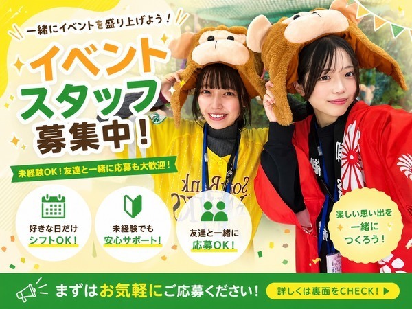 🍓🍓🍓【超楽しい!】おしゃべり好き×子供好きさんにピッタリのイベントキャンペーンスタッフのお仕事OSNC