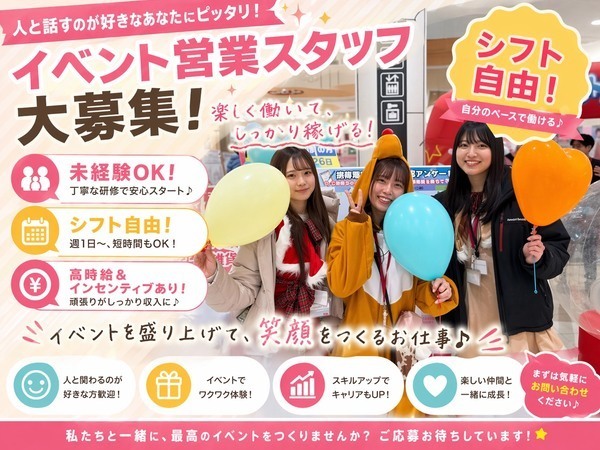 🍓🍓🍓💡✅💗ガンガンイベントPR接客💗キャンペーンの女の子の働きやすい職場環境💗『正社員で給料UPに向けた大サービス!コレは激熱な平日土日接客が大メインのお仕事しましょうか』エンジェルA