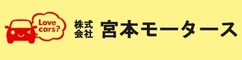 株式会社宮本モータース