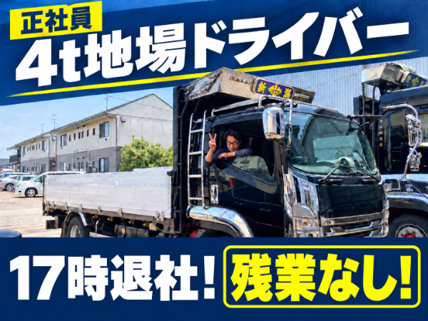 4ｔ地場ドライバー／普通免許可