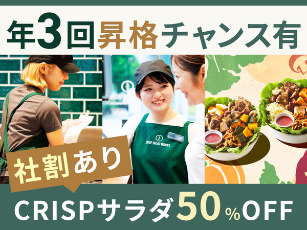 CSW 赤坂インターシティAIR店|「履歴書に書きたくなるバイト先」授業後の数時間を語れる経験に――。髪色自由・ピアスOK/週2、3日~・1日4時間~