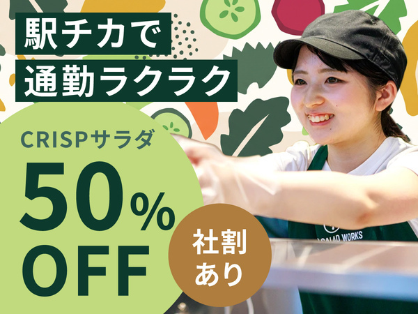 CSW 丸ビル店|「履歴書に書きたくなるバイト先」授業後の数時間を語れる経験に――。髪色自由・ピアスOK/週2、3日~・1日4時間~