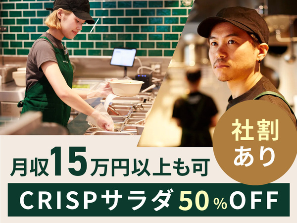 CSW アークヒルズ店|「履歴書に書きたくなるバイト先」授業後の数時間を語れる経験に――。髪色自由・ピアスOK/週2、3日~・1日4時間~