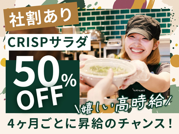 CSW 東京ミッドタウン店|「履歴書に書きたくなるバイト先」授業後の数時間を語れる経験に――。髪色自由・ピアスOK/週2、3日~・1日4時間~