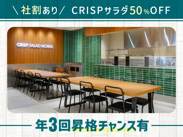 CSW 駒沢公園店|\社員登用前提/バイトで終わるか、プロとして稼ぐか――。正当な評価で理想のキャリアを/昇給年3回