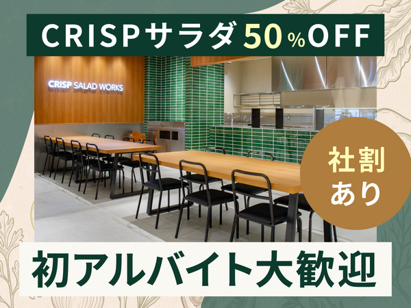 CSW 三軒茶屋店｜＼社員登用前提／バイトで終わるか、プロとして稼ぐか――。正当な評価で理想のキャリアを／昇給年3回