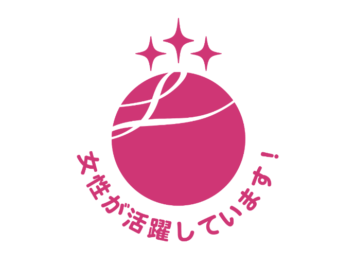 ★★★えるぼし認定3つ星取得★★★