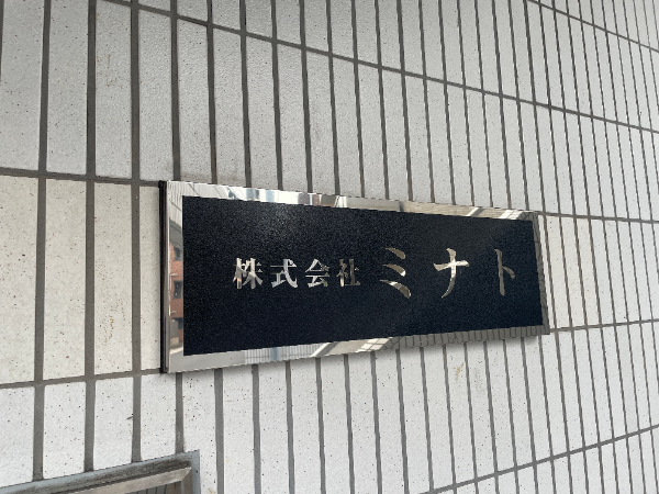 私たちについて