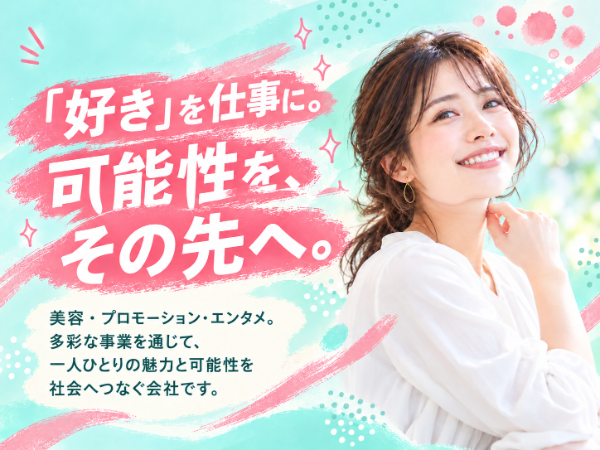 私たちについて