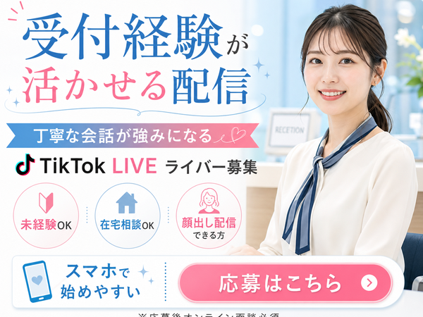 【在宅TikTokライバー】イラスト・声優・表現力・話し方・顔出し配信から在宅副業へ｜1日90分・週3からできる S｜西多摩郡瑞穂町(東京都)