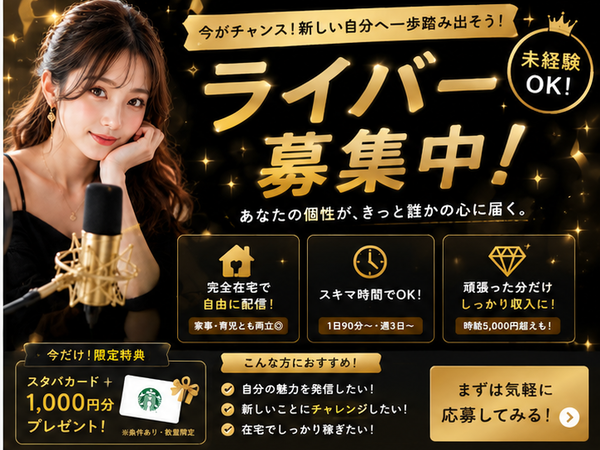 【在宅TikTokライバー】天才ライバーの卵を探しています☆有名になりたい方、大歓迎!|1日90分・週3からできる AZ|岩手郡葛巻町(岩手県)