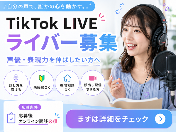 【月収100万ライバーも多数在籍】無料で手厚いサポートあり！完全在宅のライブ配信者／未経験歓迎／1日1時間～OK／学校や家庭優先でOK／学生さん・主婦さん多数活躍中／シフト自由／スマホ1台でスタート可能／D