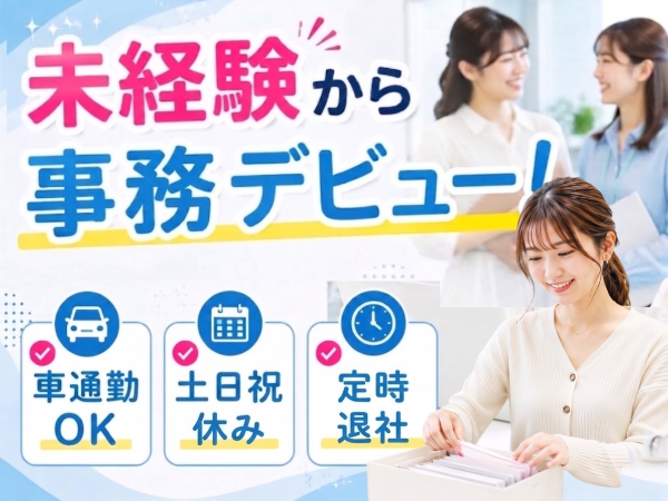 半導体関連会社の一般事務/s39141