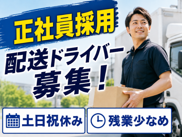 資材のルート配送