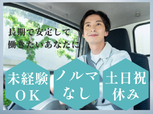 建材会社でのルート営業