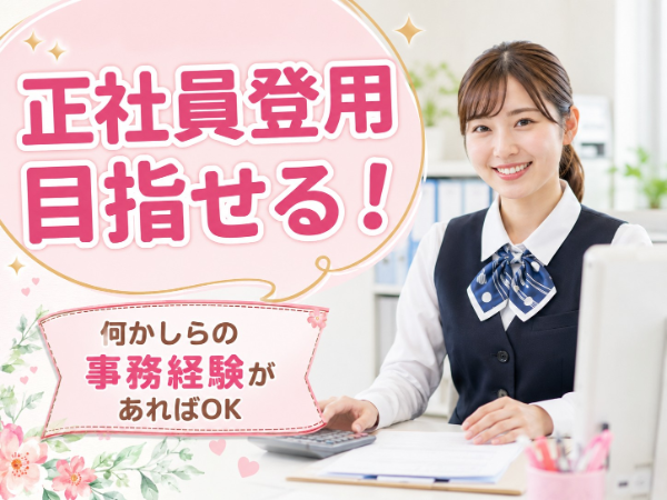 企業での事務スタッフ/ki39472