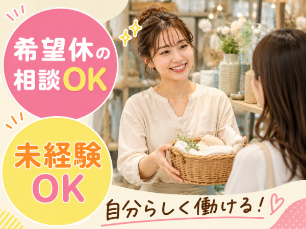 雑貨小物の販売スタッフ/k39128
