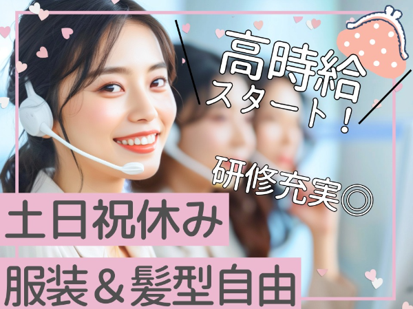 保険営業からの問合せ対応・コールセンタースタッフ/s39163