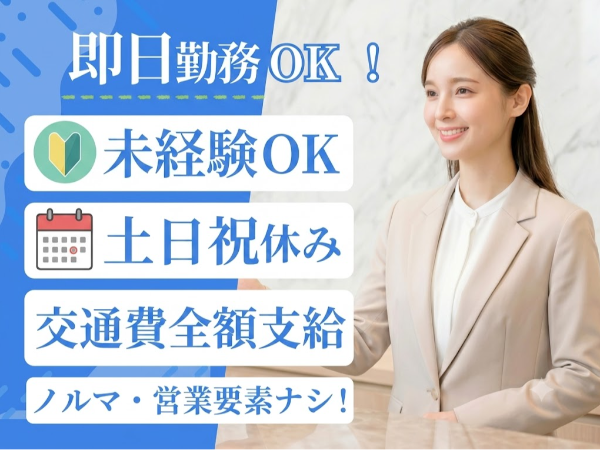 インフラ企業での受付・データ入力/s39049
