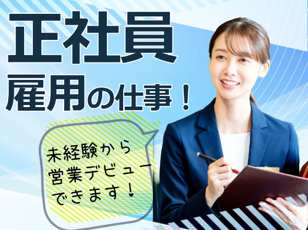 商社での提案営業 紹介予定/ki39126