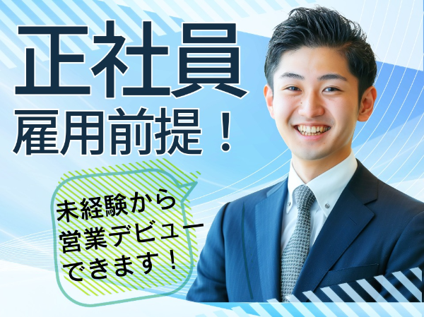 メーカーのルート営業 紹介予定/F38171