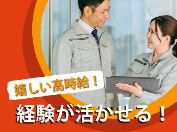 お仕事詳細