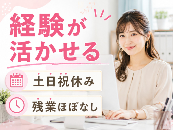 私立大学での総務事務/F39191