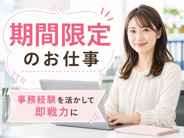 お仕事詳細