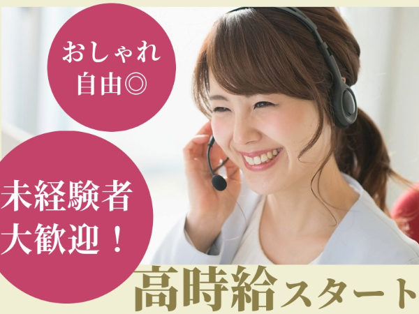タクシー会社の電話オペレーター/F39047