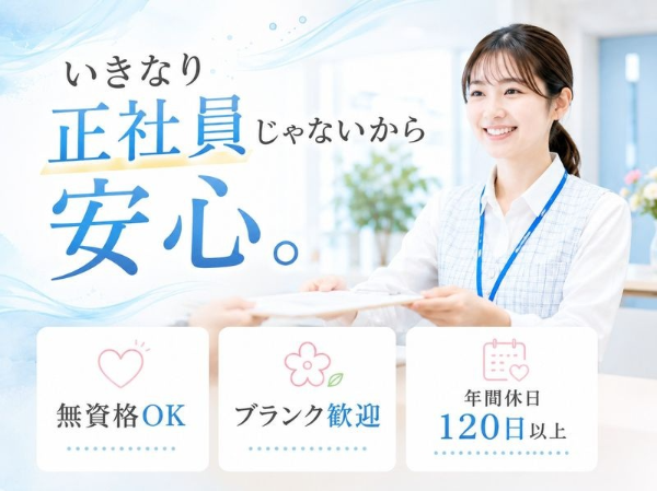 医療事務 紹介予定/s39098
