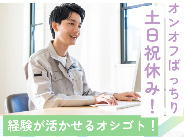 お仕事詳細