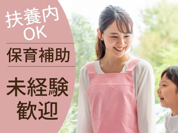 私立幼稚園での担任補助/ki40015-1