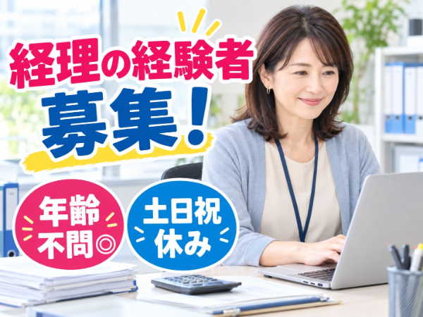 企業での経理・営業事務/k40006