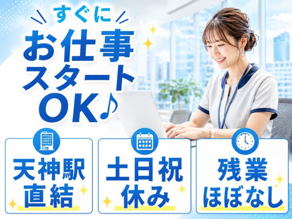 オフィスでの一般事務・データ入力/F39148