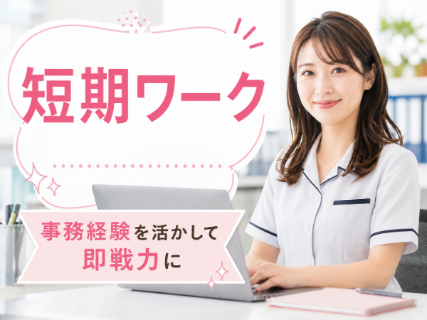 医療事務・レセプト業務/k39169
